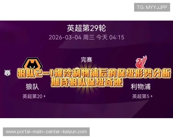 狼队保级战启用3-4-2-1 密集防守与快速转换成生存法则